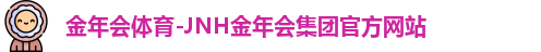 金年会